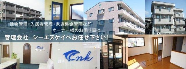 管理会社cnk