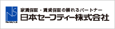 日本セーフティー株式会社